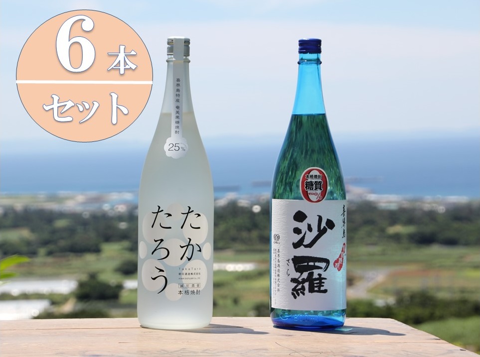 黒糖焼酎一升瓶６本セット（たかたろう３本・沙羅３本）